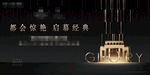 高端地产广告海报