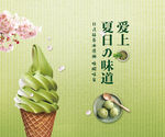 日式 抹茶冰淇淋