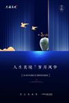 蓝色高端地产海报