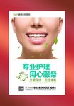 牙科海报