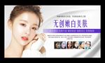 嫩白美肤