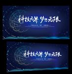 科技会议背景