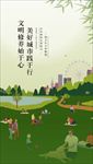 讲文明树新风微信图