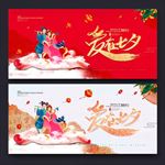 七夕海报