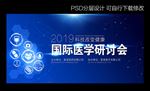 医学研讨会