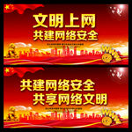 文明上网