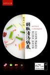 清汤锅底