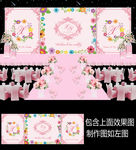 粉色碎花婚礼迎宾背景设计