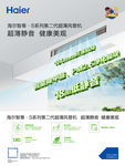 海尔智尊S系列 第二代超薄风管