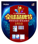 全球品质节-吊旗