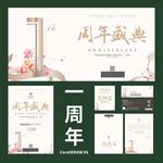 1周年