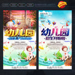 幼儿园招生