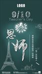 教师节