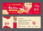 中秋月饼券