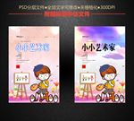 小小艺术家