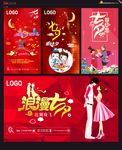 七夕 广告设计