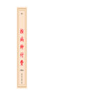 医院文档归整