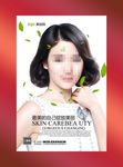 美容海报