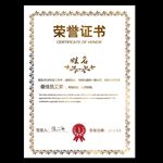 荣誉证书
