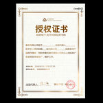 授权证书