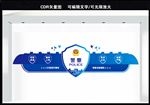 警察文化墙