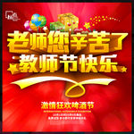 教师节 老师 感恩教师
