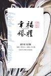 中国风婚礼