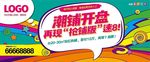 文创潮流街区商业开盘热销广告