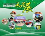 教育教学成果