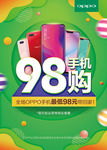 oppo 98购