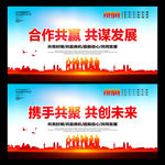 合作共赢