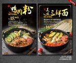 鸭肉粉和三鲜粉
