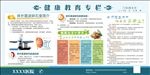 健康宣传广告 健康宣传展板