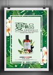 化妆品海报