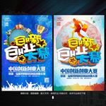 创新大赛