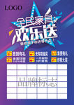 全民家具欢乐送海报