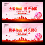 慈善