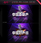 中国好声音