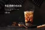 布蕾黑糖珍珠奶茶