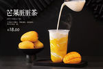 芒果脏脏茶