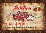 麻辣火锅