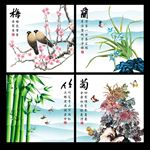 梅兰竹菊