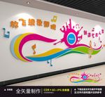 音乐文化墙