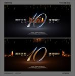 10周年