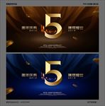 5周年