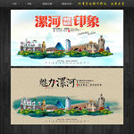 漯河
