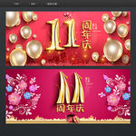 11周年店庆