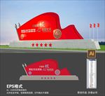 党建雕塑