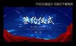 签约仪式