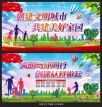 创建文明城市